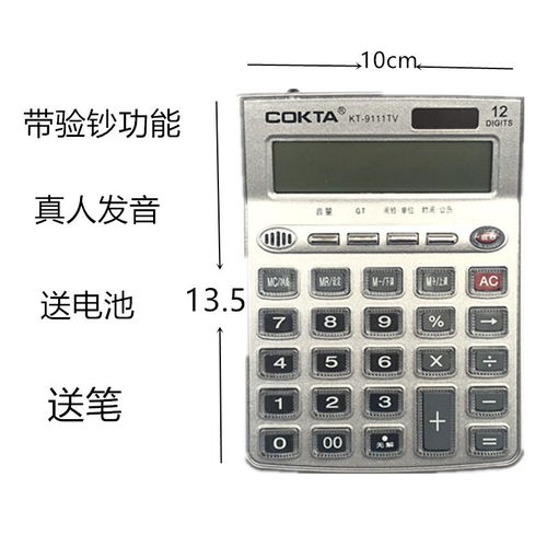 多功能真人發(fā)音計算器 軟硬件協(xié)同設計下的現(xiàn)代辦公學習利器